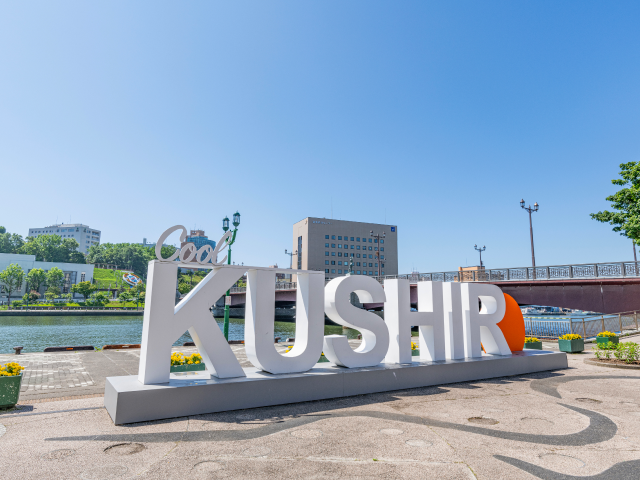 釧路川リバーサイドエリア